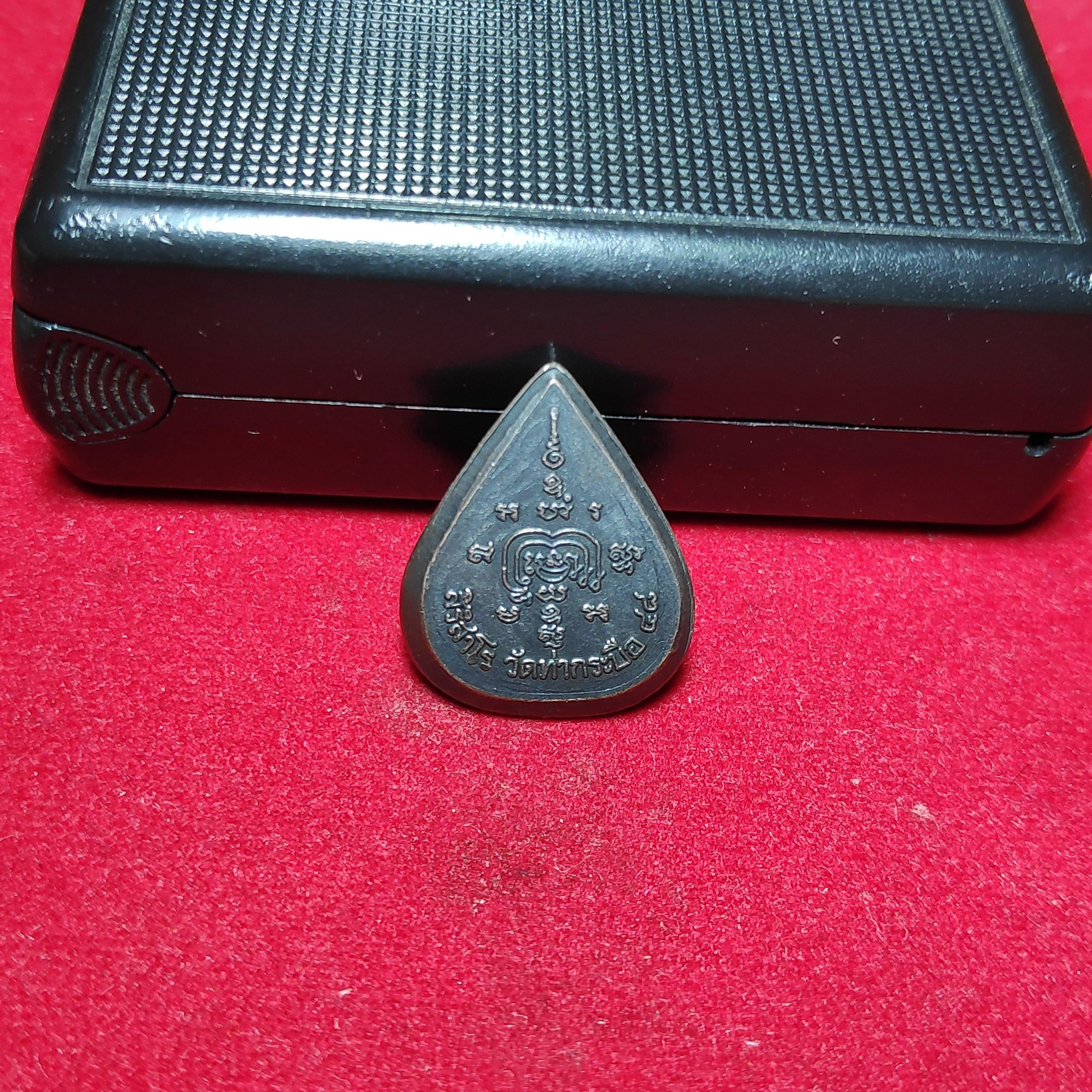 เหรียญหยดน้ำสิริสาโรวัดท่ากระบือปี2548