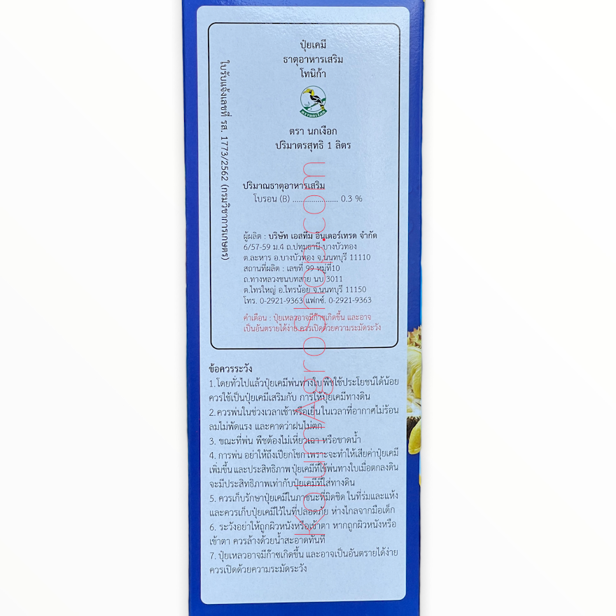 โทนิก้า อะมิโนเสริมเพิ่มความแข็งแรงของพืช ช่วยกระตุ้นพืชทุกช่วงของพืช เพิ่มศักยภาพของพืชให้ดียิ่งขึ้น