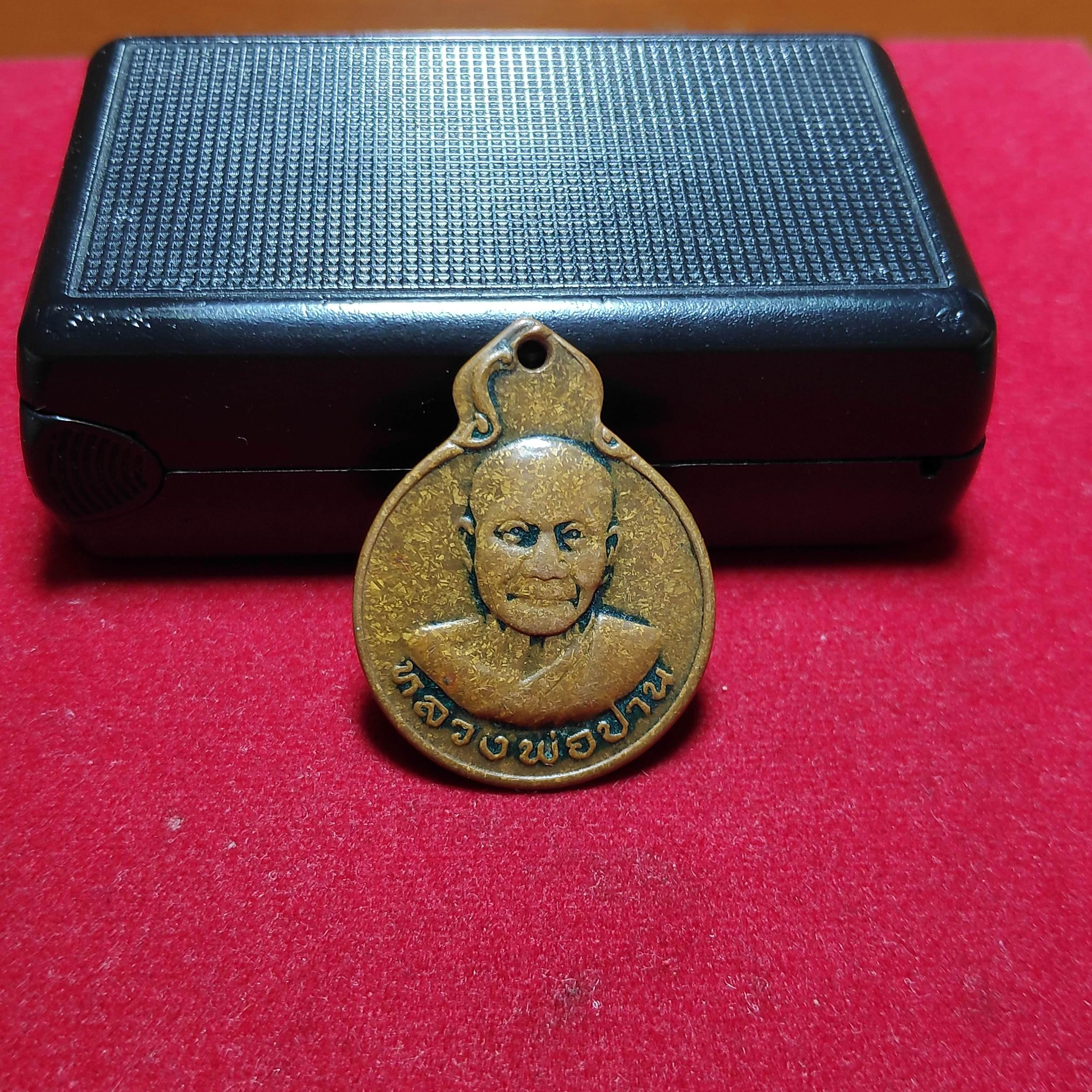 เหรียญหลวงพ่อปานวัดบางนมโคออกวัดทุ่งเศรษฐีหลังยันต์เกราะเพชร