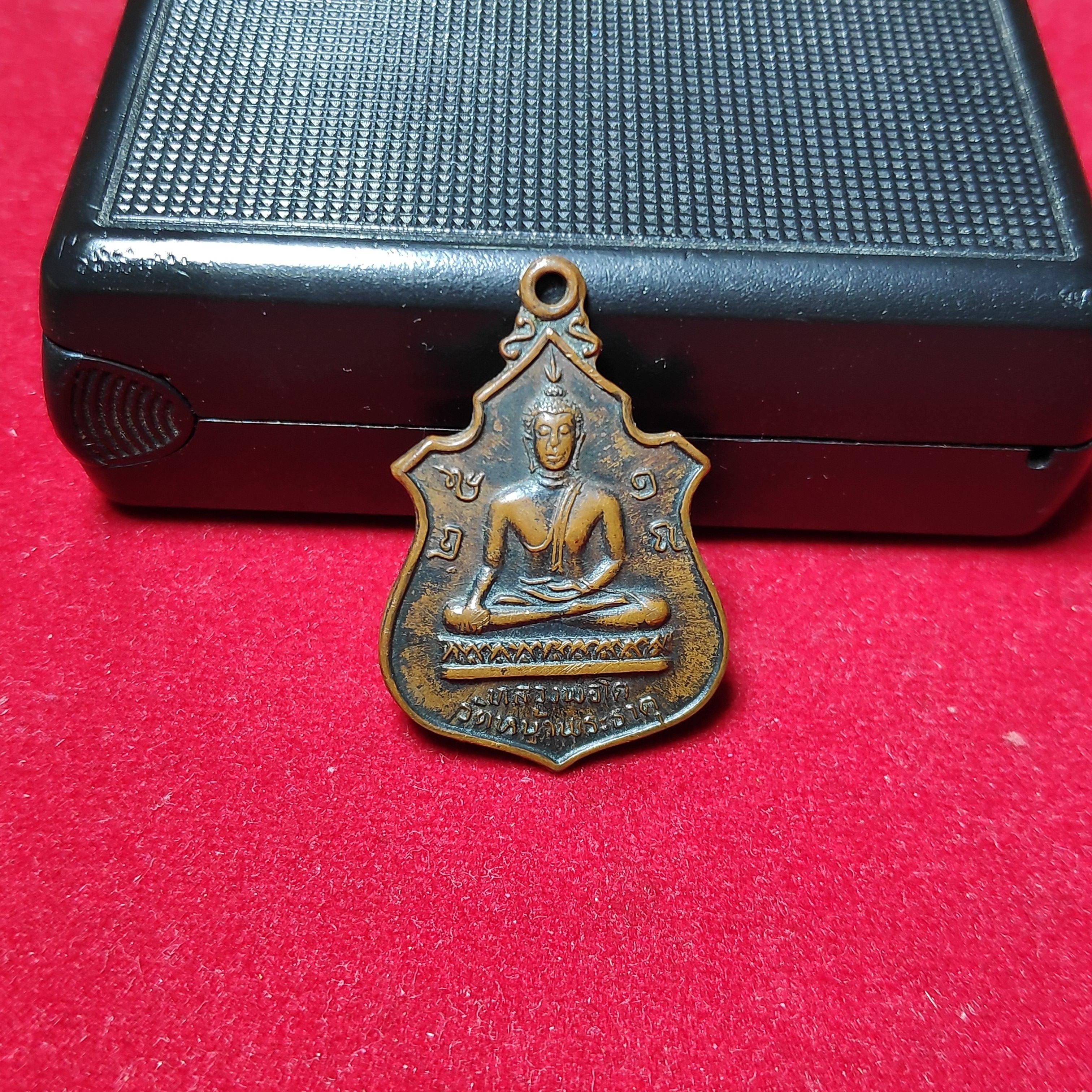 เหรียญหลวงพ่อโตวัดหน้าพระธาตุปี2518