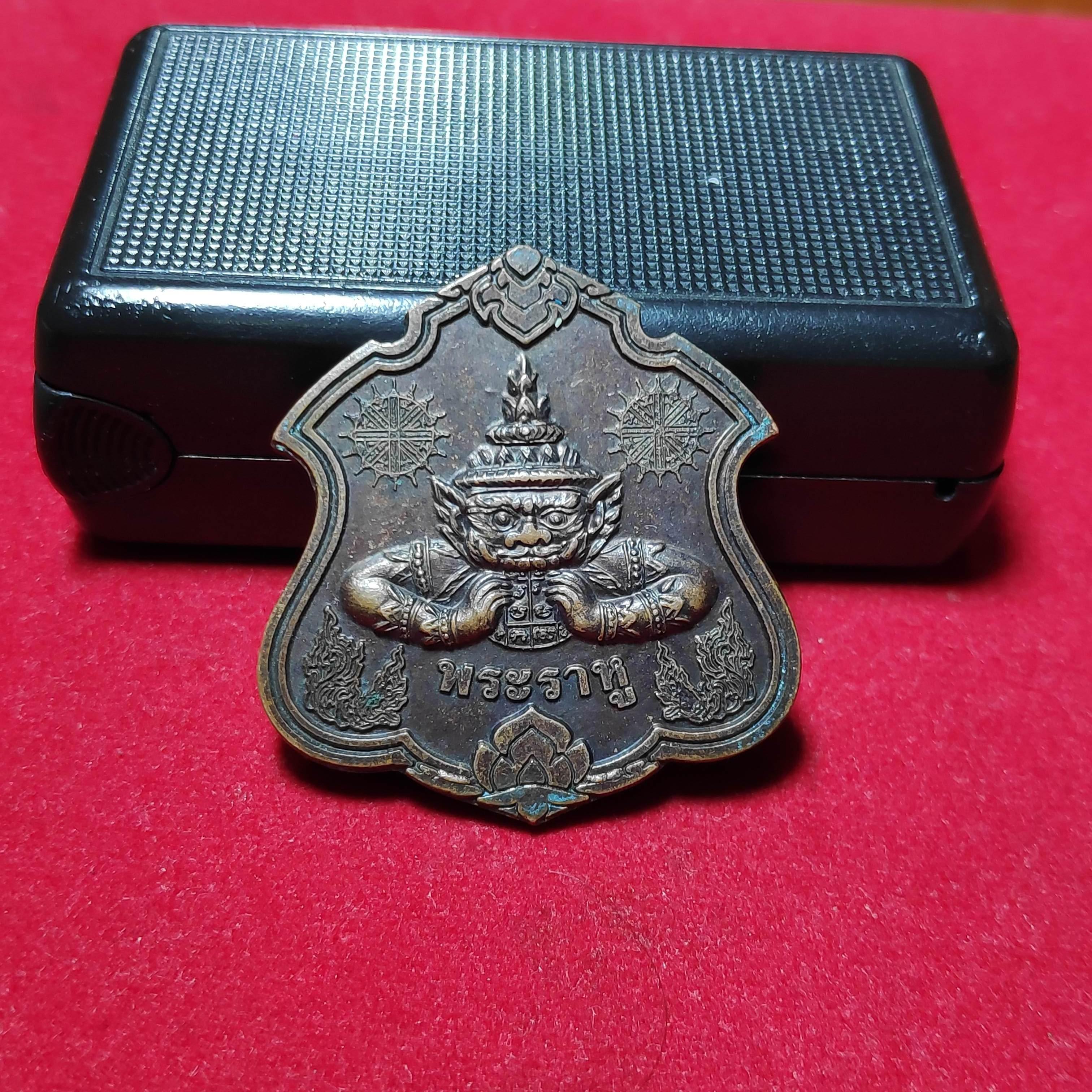 เหรียญพระราหูวัดพระยาสุเรนทร์ปี2556