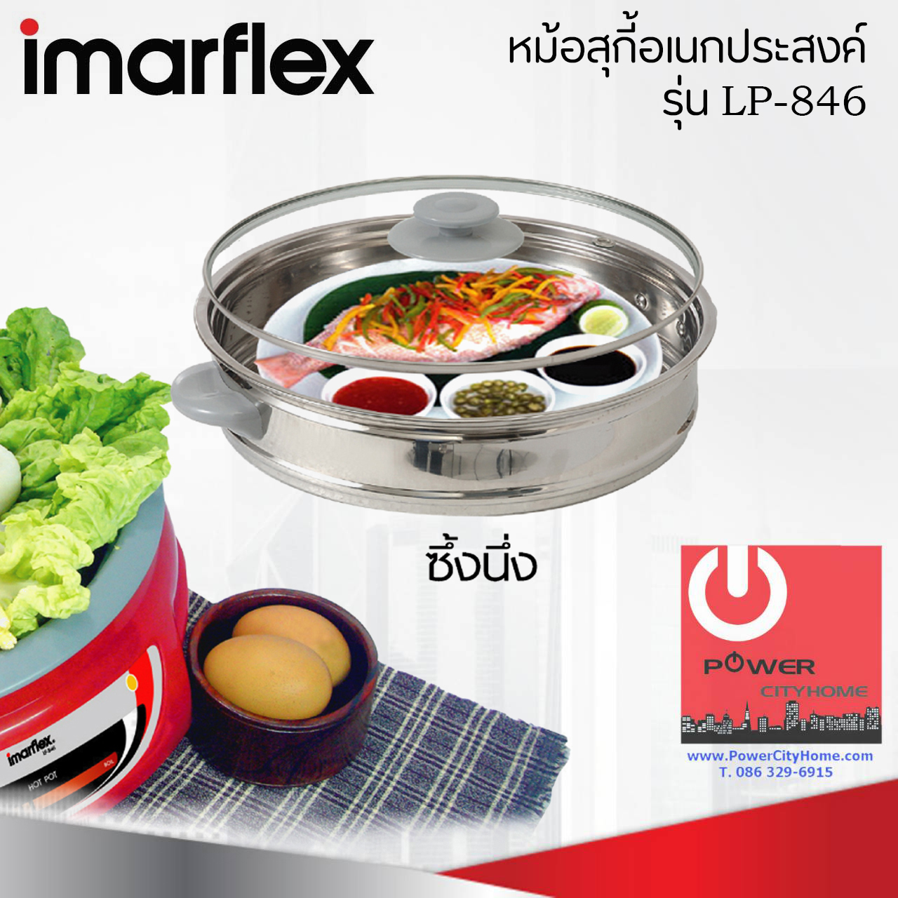 หม้อสุกี้พร้อมซึ้งนึ่ง IMARFLEX (3 ลิตร/1200 วัตต์) รุ่น LP-846