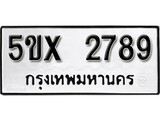 รับจองทะเบียนรถเลข 2789 หมวดใหม่จากกรมขนส่ง จองทะเบียน 2789