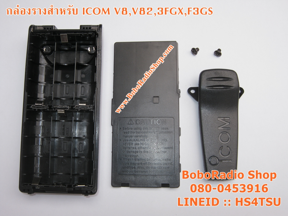 กล่องรางสำหรับ ICOM V8,V82,3FGX,F3GS