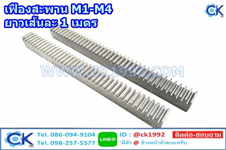 เฟืองสะพานสแตนเลส SUS 304 Rack gear (Module) โมดุล 1-4 ยาว 1 เมตรและขนาดอื่นๆ (สินค้าสั่ง)