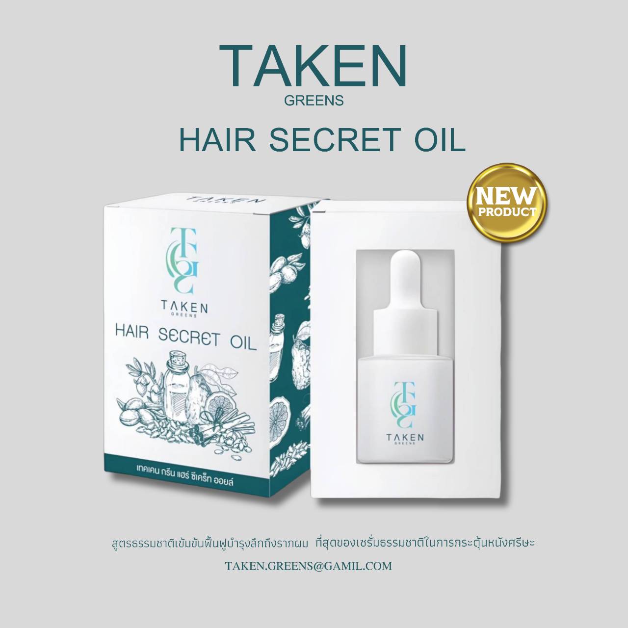 Taken Greens (Hair Secret Oil)