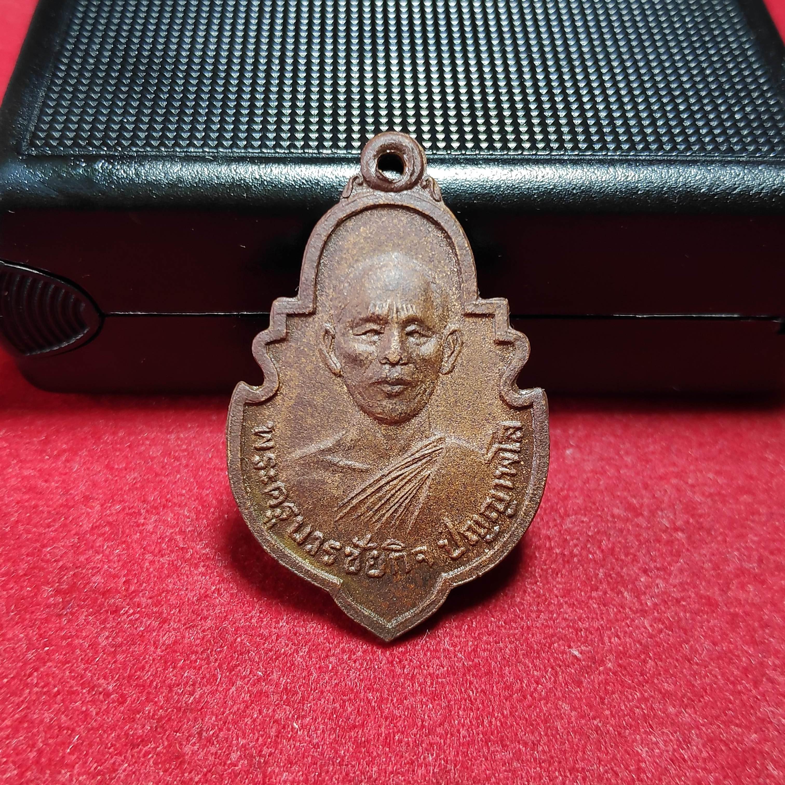 เหรียญรุ่นพิเศษพระครูบวรชัยกิจวัดโพธิ์งามปี2521