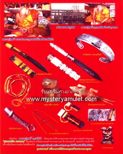 พญาเสือกันภัย เนื้อเขาควายแกะ หลวงปู่ฤทธิ์ วัดชลประทานราชดำริ จ.บุรีรัมย์