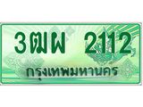 4.ทะเบียนรถกระบะ 2112 เลขประมูล ทะเบียนสวย 3ฒผ 2112