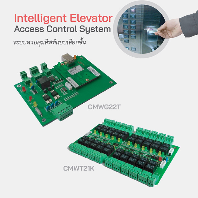 HIP Intelligent Elevator Access Control System รุ่น CMWG22T + CMWT21K บอร์ดควบคุมลิฟท์ และ บอร์ดเลือกชั้น *** สินค้าเฉพาะบอร์ด รับประกันสินค้า 1 ปี