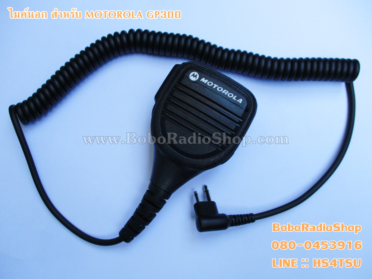 ไมค์นอกสำหรับ MOTOROLA GP300 (PMMN4025A)