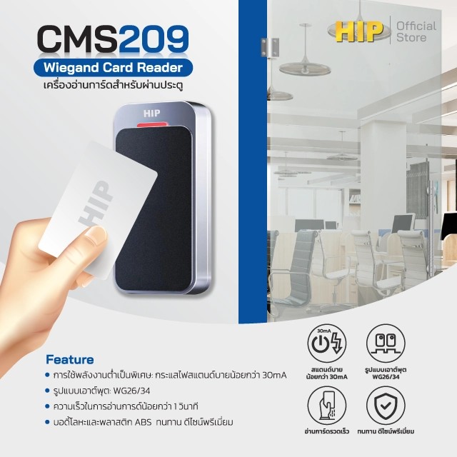 HIP เครื่องอ่านการ์ด รุ่น CMS209 รหัสสินค้า : CMS209
