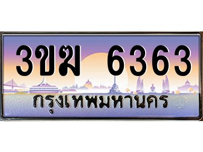 ทะเบียนรถ 6363 เลขประมูล ทะเบียนสวย 3ขฆ 6363 จากกรมขนส่ง