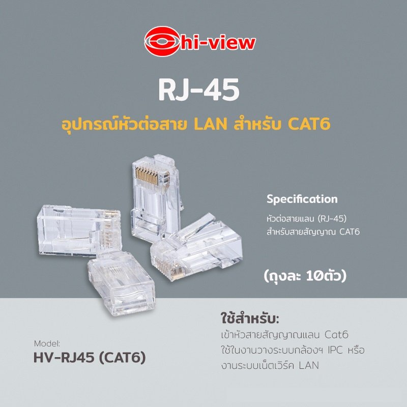 HV-RJ45(CAT6)