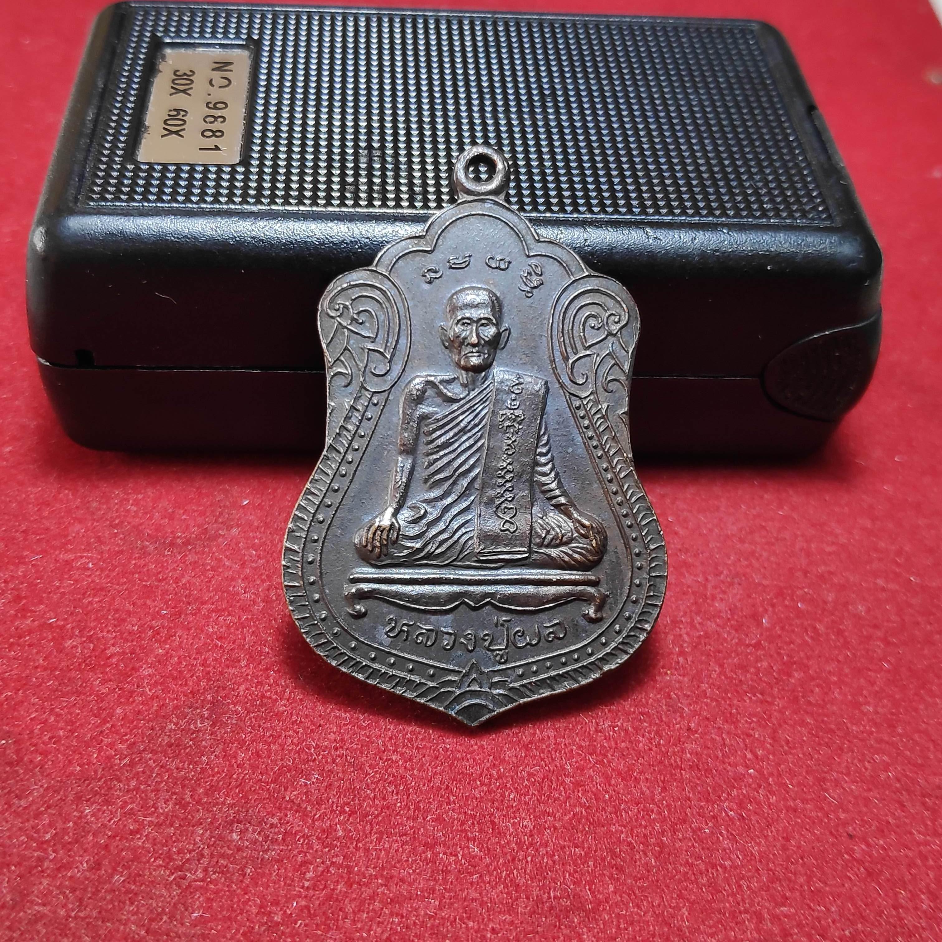 เหรียญเสมาหลวงปู่ผลวัดพันท้ายนรสิงห์