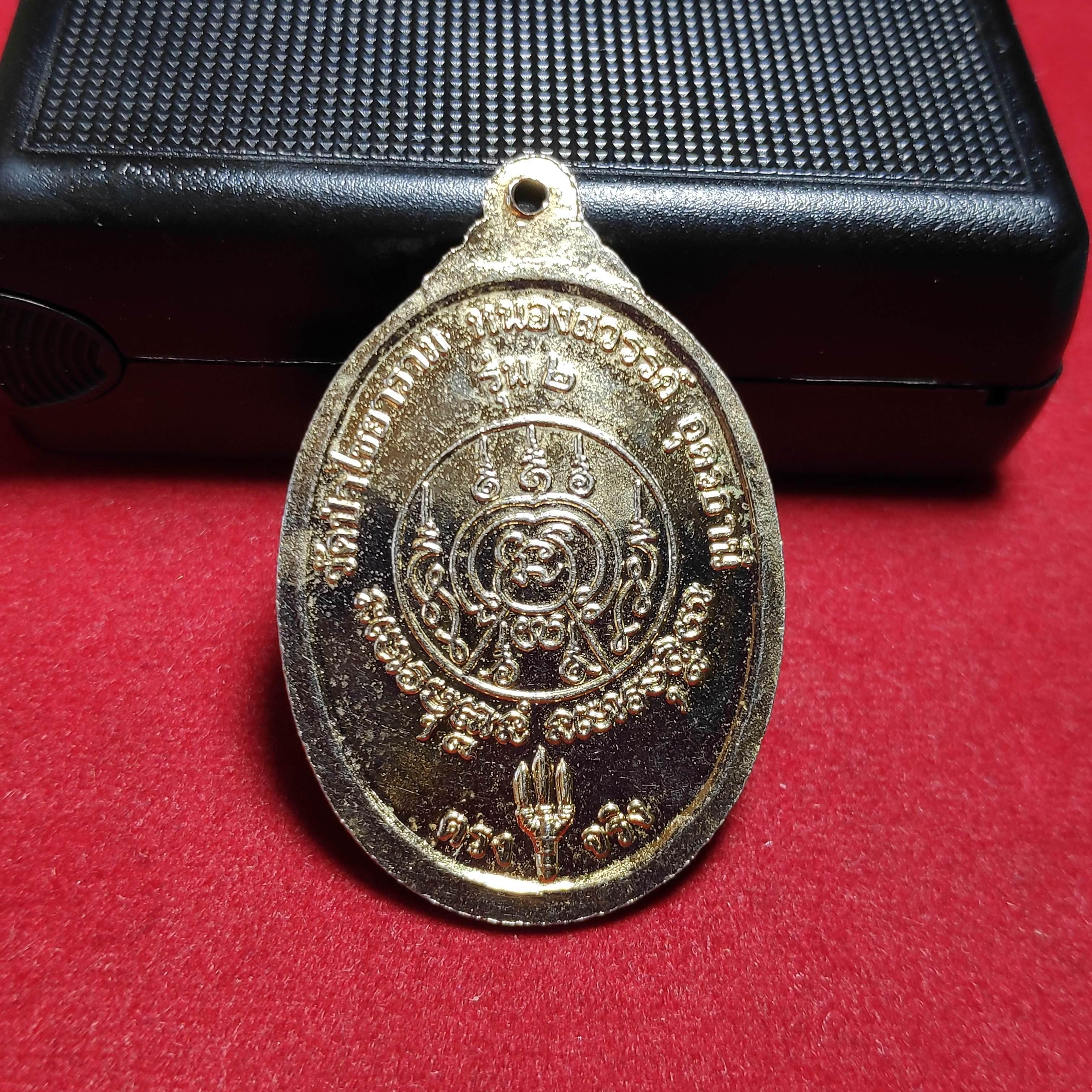 เหรียญรุ่น2หลวงพ่อพิมพ์วัดป่าไชยาราม จ,อุดรธานี