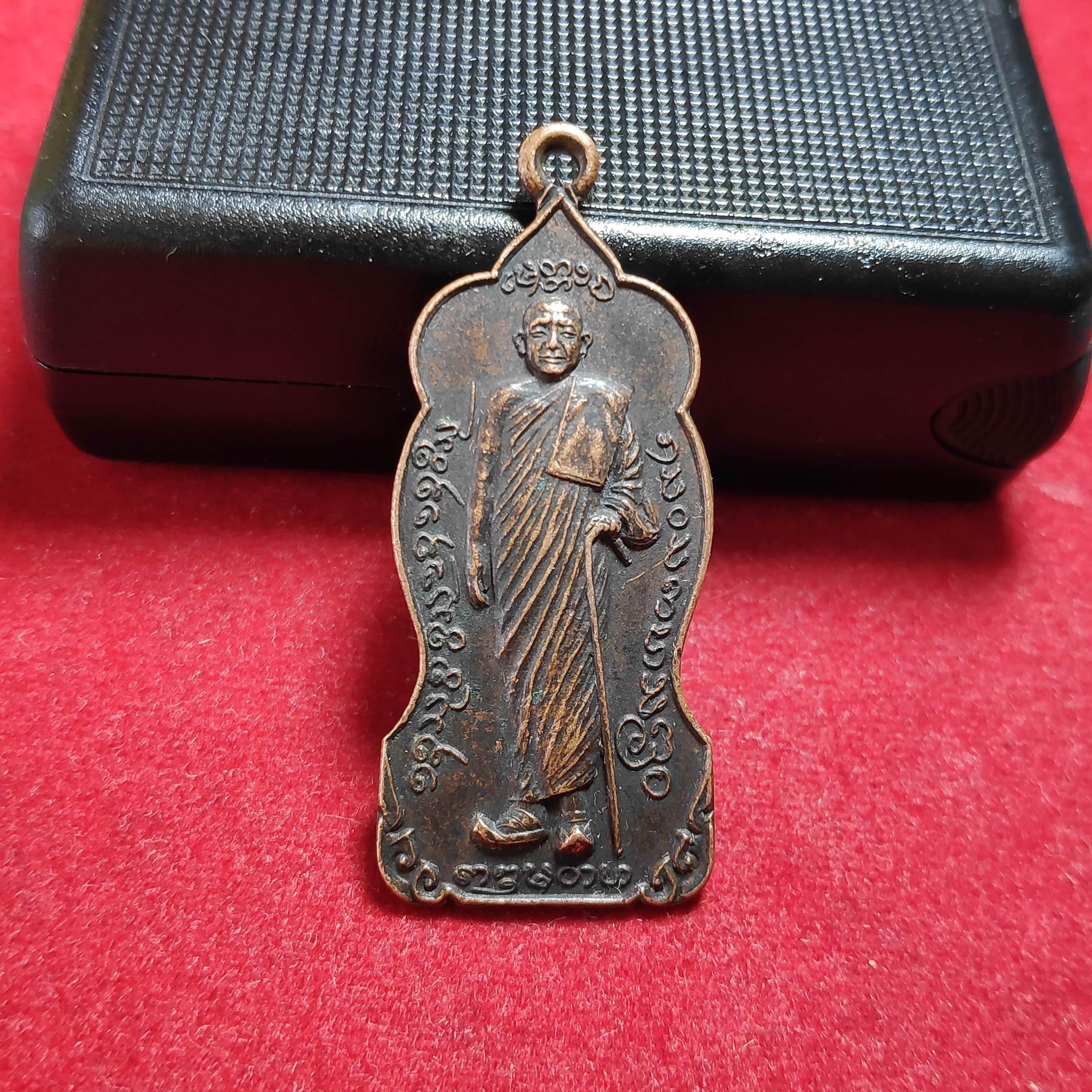 เหรียญยืนหลวงพ่อบุญเย็นสำนักพระเจ้าพรหมมหาราช จ.เชียงใหม่