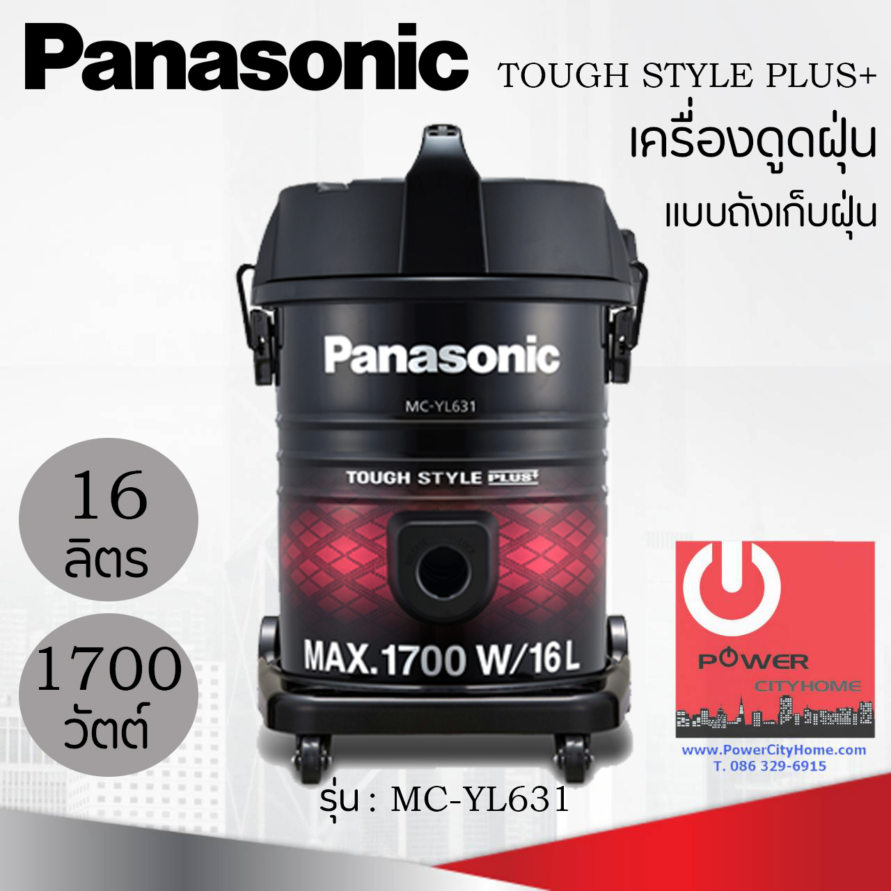 เครื่องดูดฝุ่น พานาโซนิค 1700 วัตต์ ถัง 16 ลิตร รุ่น MC-YL631