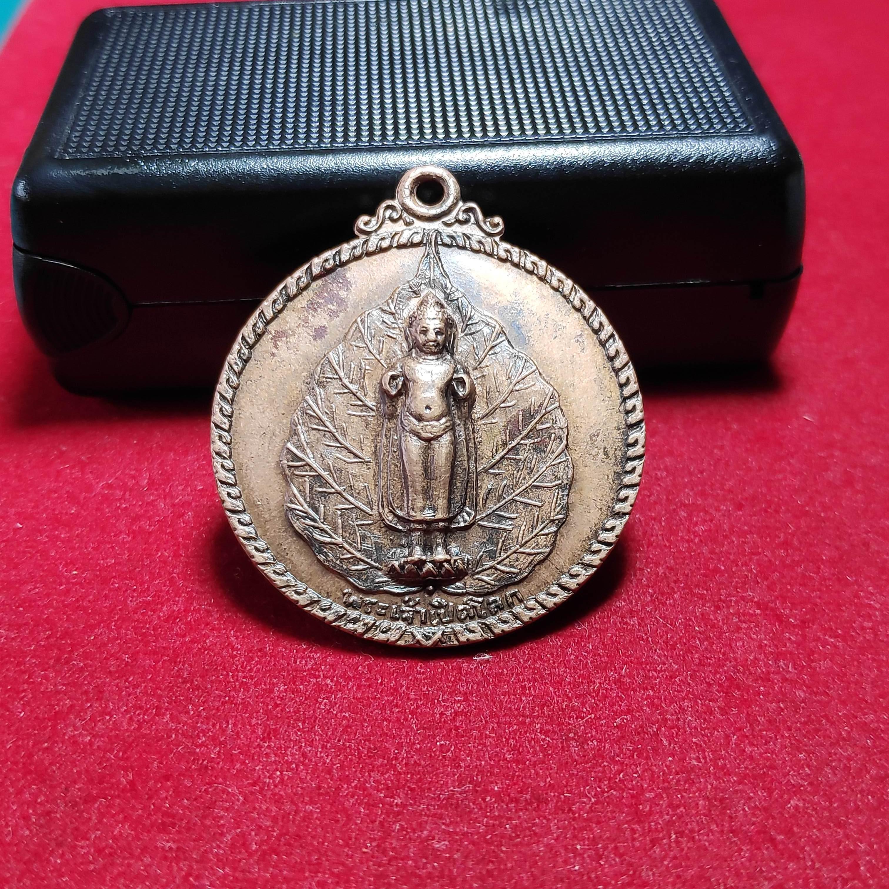 เหรียญพระเจ้าเปิดโลกรุ่นที่ระลึกวางศิลาฤกษ์สำนักสงฆ์เขามัน จ.สระบุรีปี2517