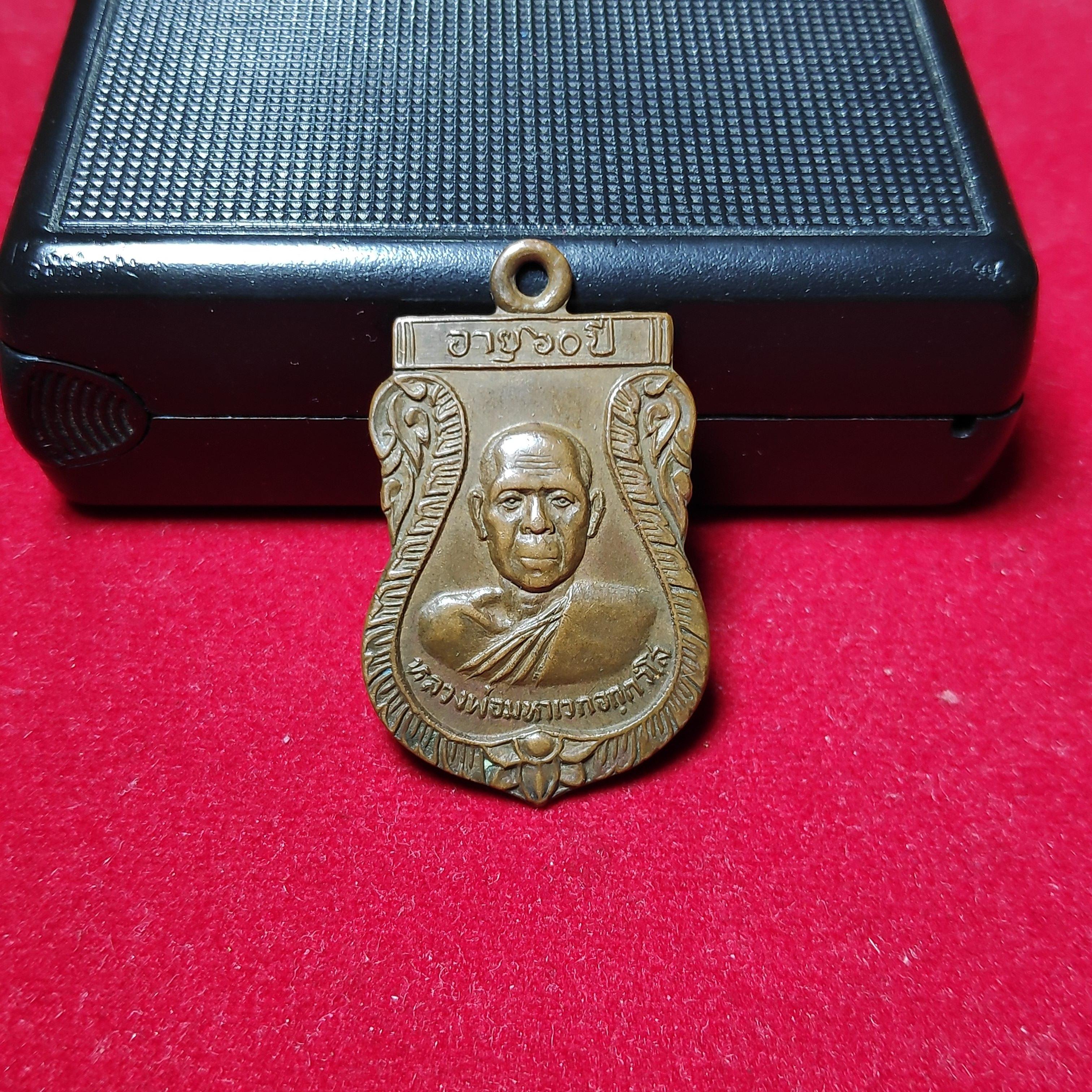 เหรียญเสมาหลวงพ่อมหาเวกวัดอารีทวีวนารามปี2523