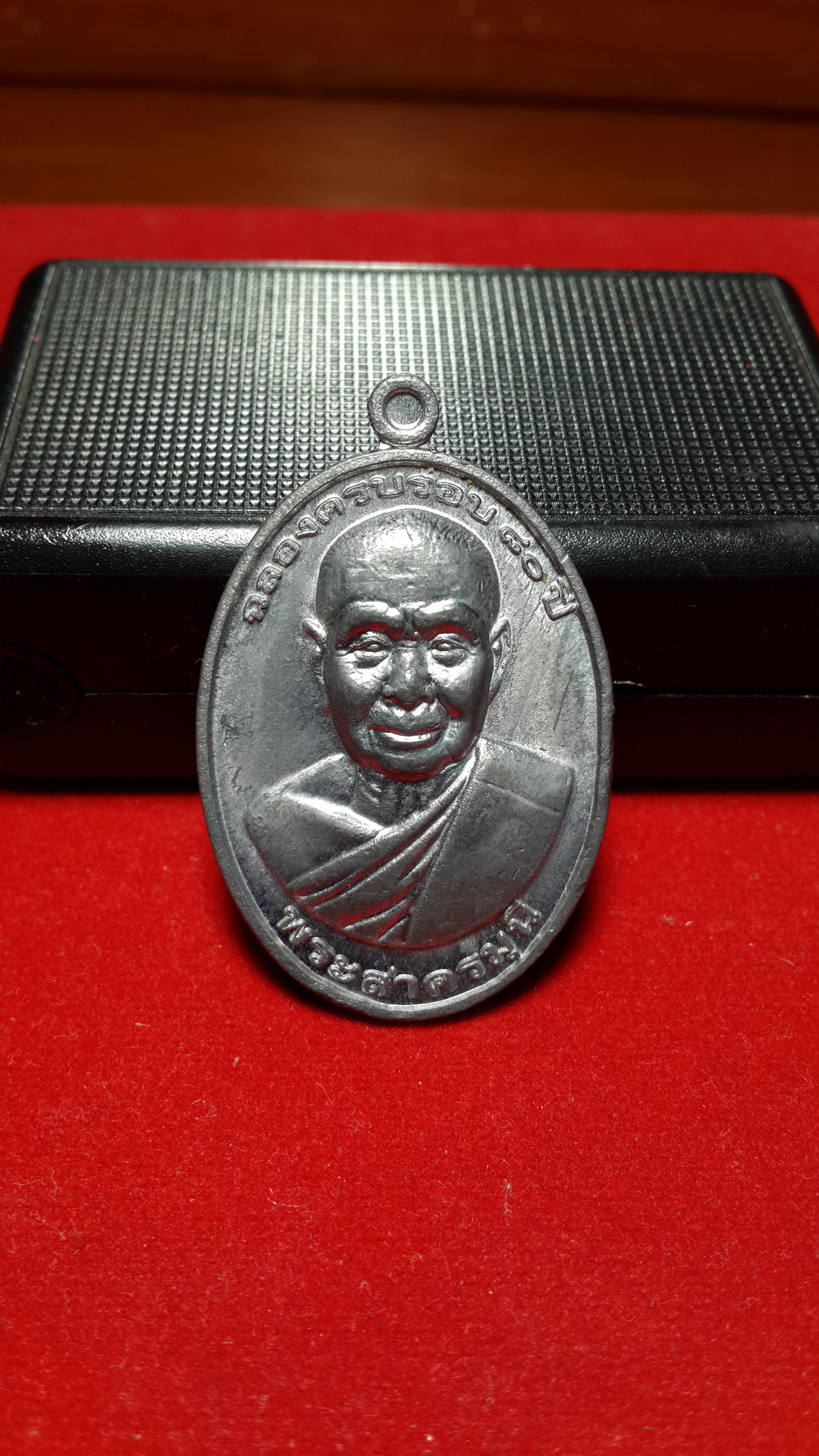 เหรียญพระสาครมุนีครบ80ปีวัดช่องลมเนื้อตะกั่วปี2553