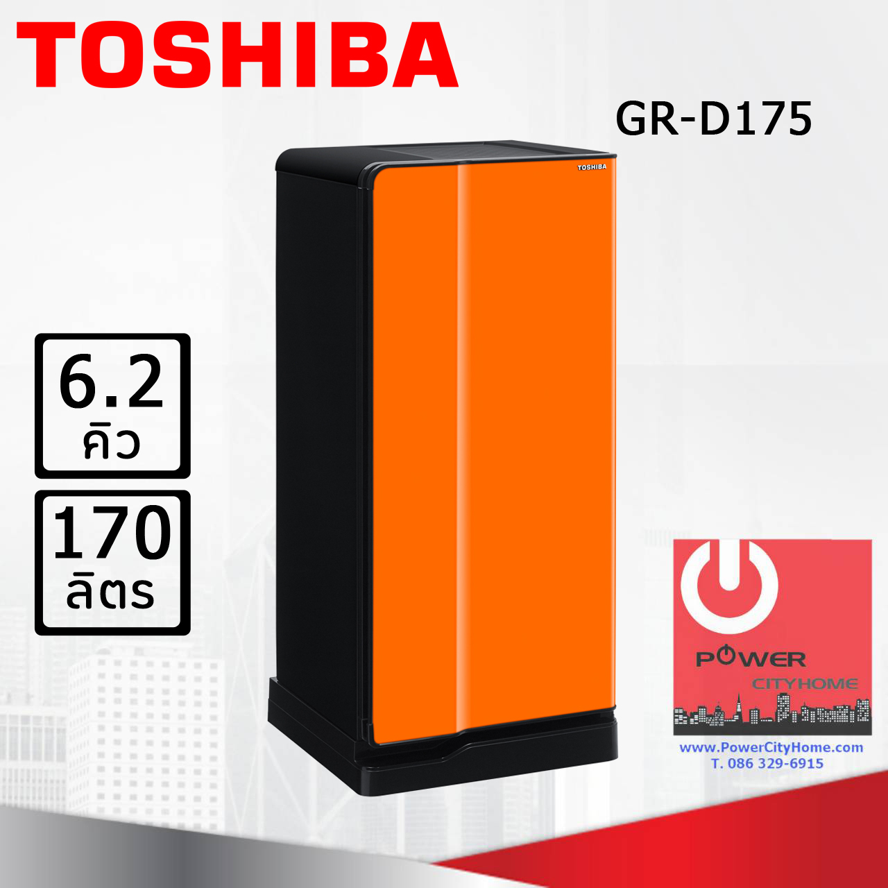 ตู้เย็น Toshiba 6.2 คิว รุ่น GR-D175
