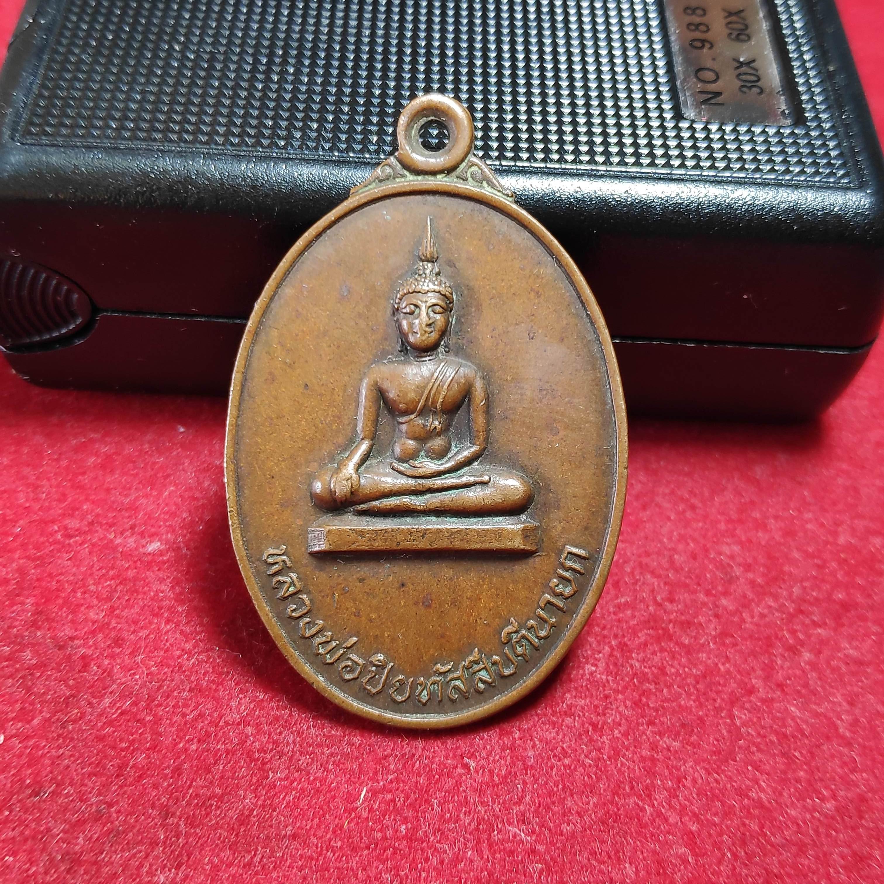 เหรียญหลวงพ่อปิยทัสสีบตีนายกวัดปฐมเเพงศรี จ.กาฬสินธุ์