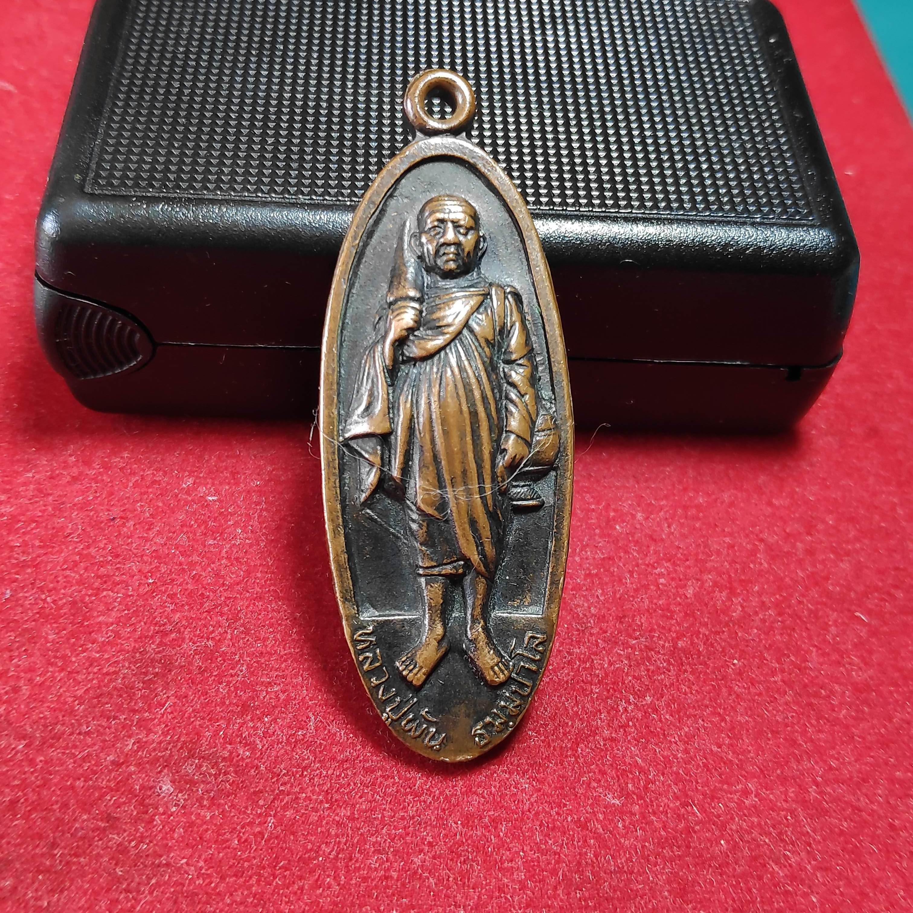 เหรียญหลวงปู่ผันวัดชัยมงคล จ.กาฬสินธุ์ปี2540