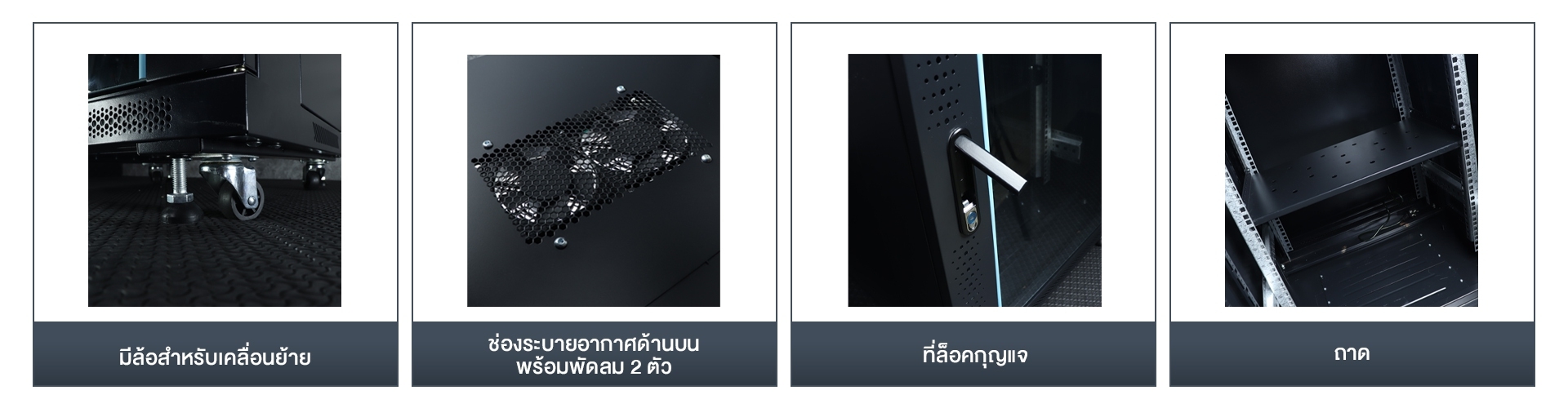 Rack 12U ลึก 60CM (เหล็กหนา 1.5 mm) อย่างดี 60*60*63.5 CM[พร้อมถาด1ใบ ในตัว] มีล้อ