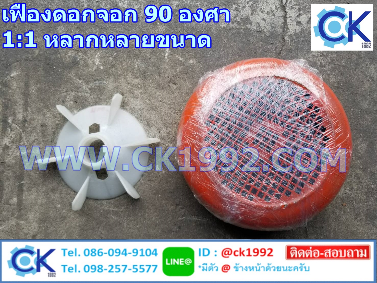 ใบพัดท้ายมอเตอร์ + ฝาครอบมอเตอร์ หลากหลายขนาด