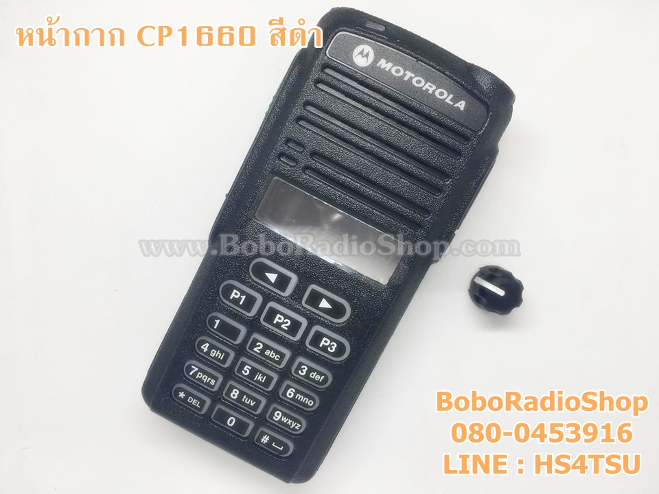 หน้ากากสำหรับ MOTOROLA CP1660 สีดำ