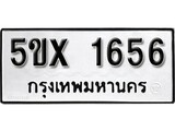 รับจองทะเบียนรถเลข 1656 หมวดใหม่จากกรมขนส่ง จองทะเบียน 1656