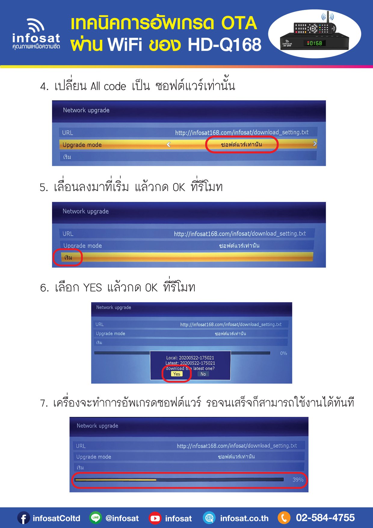 INFOSAT HD-Q168 WIFI (รองรับM3U) Hybrid 2 ระบบ อินเตอร์เน็ต จานดาวทียม + เสาไวไฟ