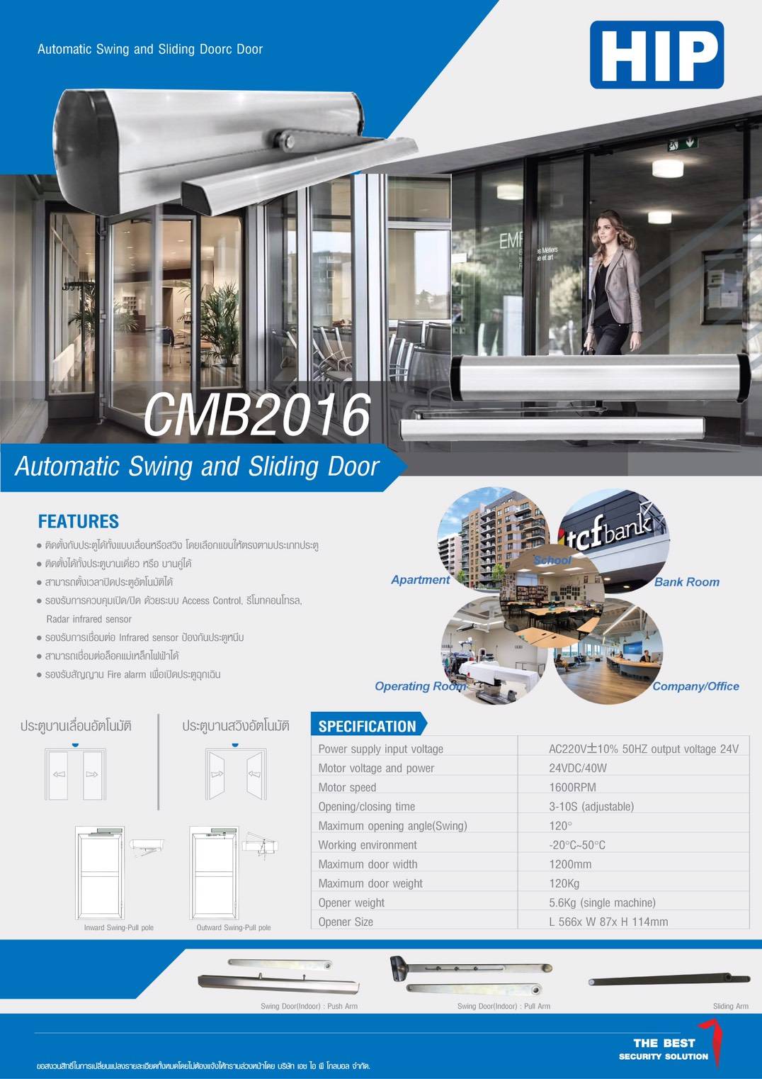 Automatic Swing Door Operator ประตูอัตโนมัติ บานสวิง HIP GLOBAL รุ่น CMB2016 (ชุดพร้อมติดตั้ง)