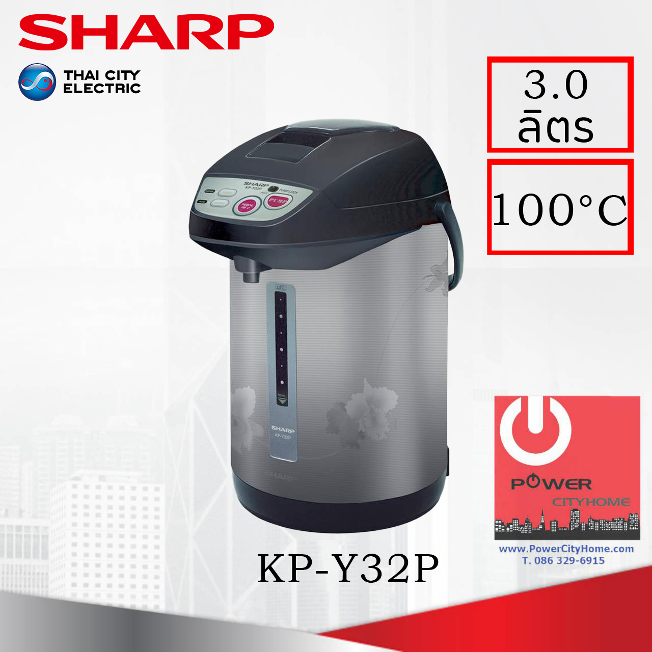 กระติกน้ำร้อน Sharp 3.0 ลิตร ELECTRIC PUMP รุ่น KP-Y32P
