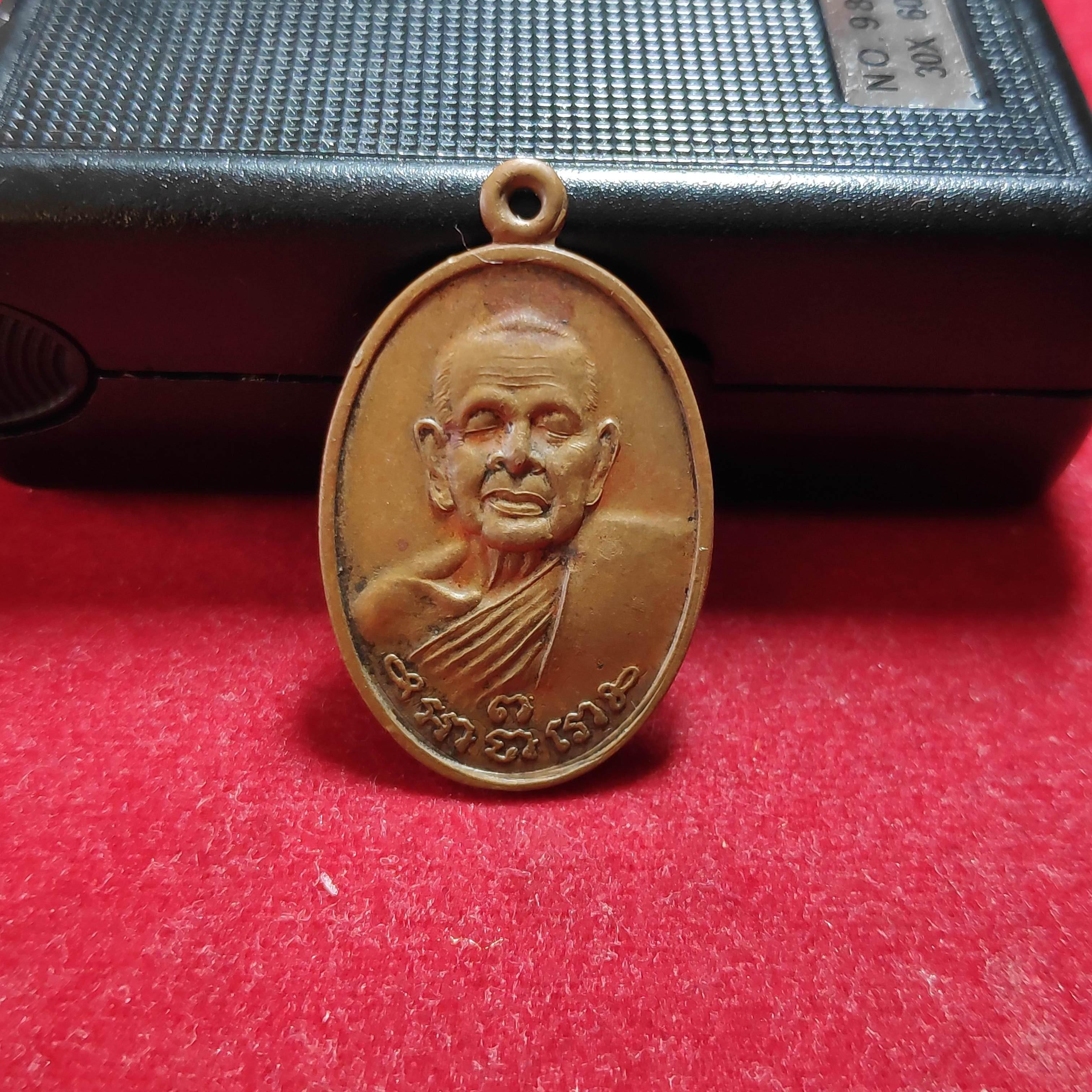 เหรียญหลวงพ่ออุทัยวัดเกาะตาพุดหลังยันต์