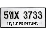 รับจองทะเบียนรถเลข 3733 หมวดใหม่จากกรมขนส่ง จองทะเบียน 3733