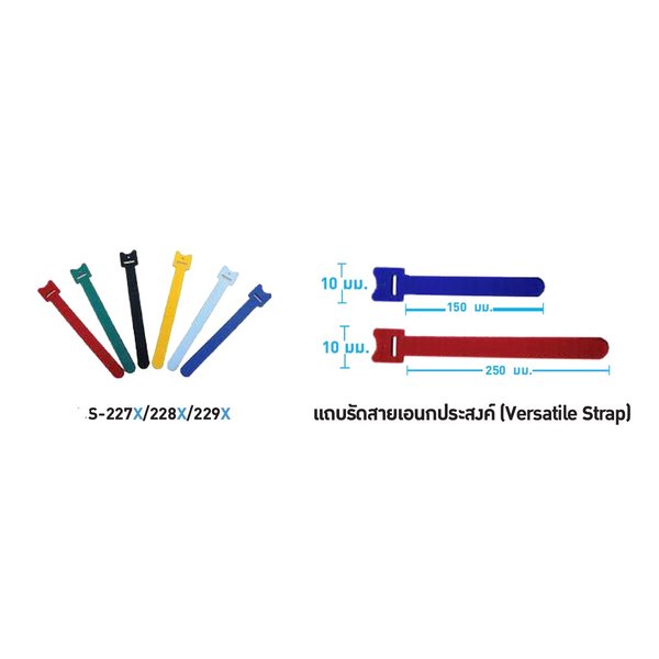 INTERLINK แถบรัดสาย เอนกประสงค์ VERSATILE STRAP Model US-229X