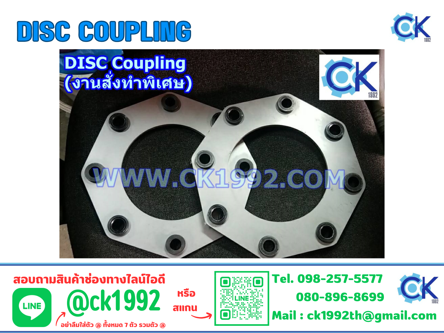 DISC Coupling แผ่นดิส คอปปิ้ง งานสั่งทำตามตัวอย่าง