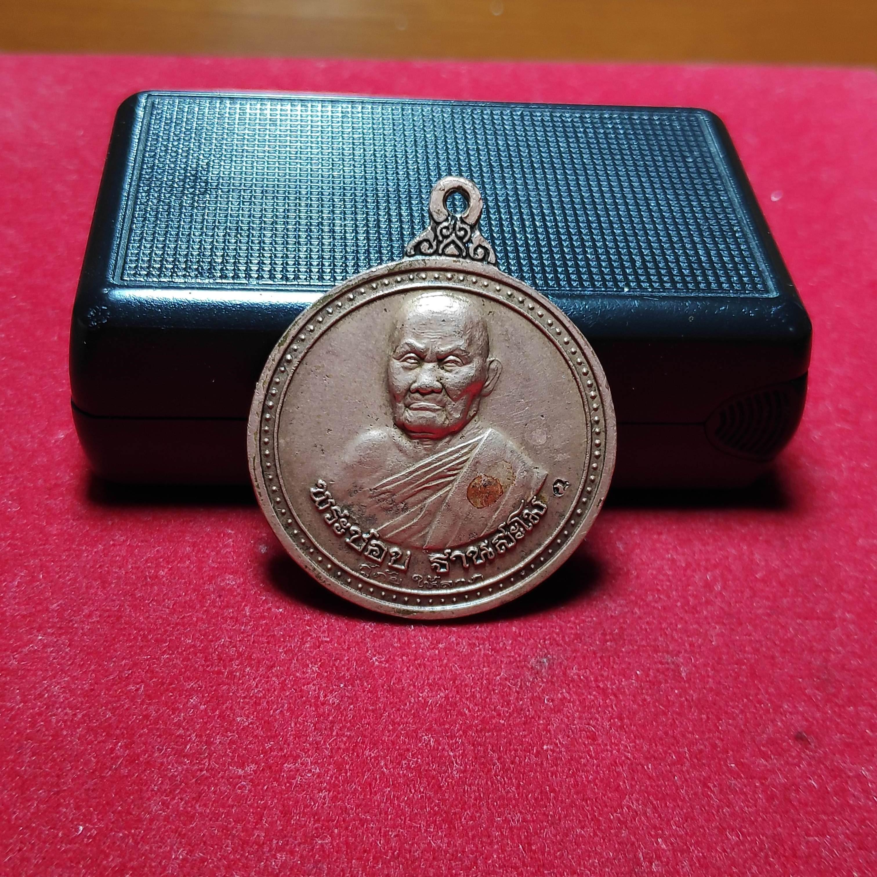 เหรียญหลวงปู่ชอบฐานสะโมหลังหลวงปู่ศรีจันทร์วัณณโกรุ่นกู้ภัยให้ลาภปี2537