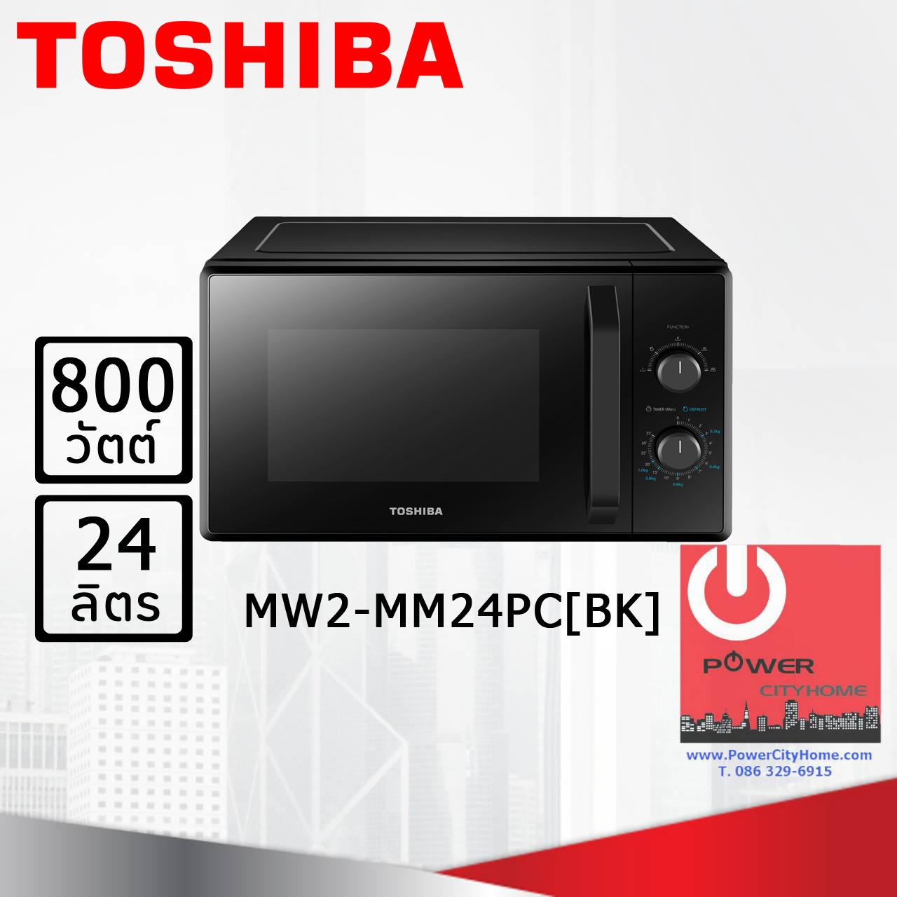 ไมโครเวฟ Toshiba 24 ลิตร รุ่น MW2-MM24PC(BK)
