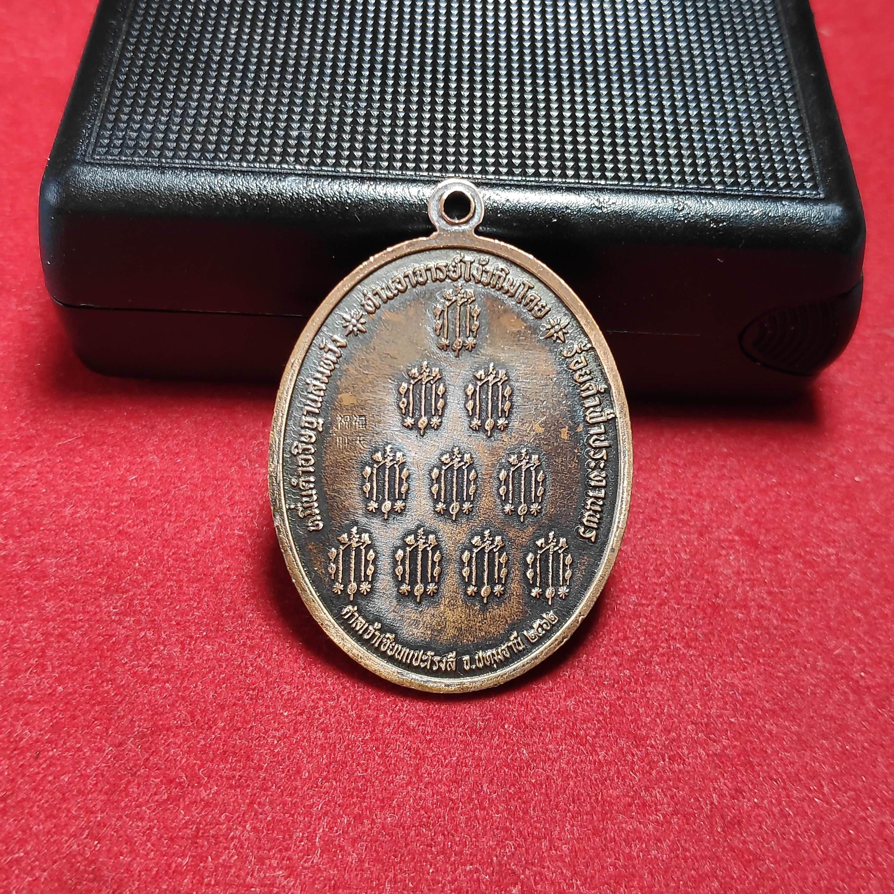 เหรียญเซียนเเปะโรงสีศาลเจ้าเซียนเเปะโรงสี จ.ปทุมธานีปี2562