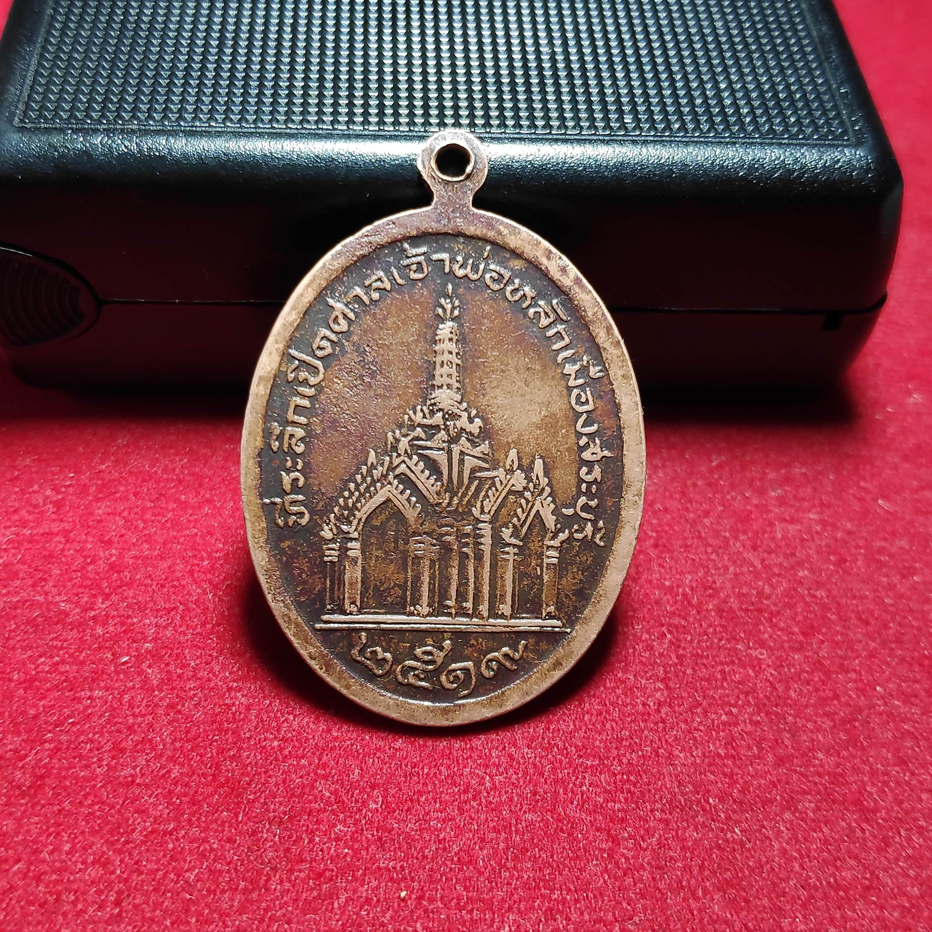 เหรียญพระพุทธนิรโรคันตรายชัยวัฒน์จตุรทิศปี2519