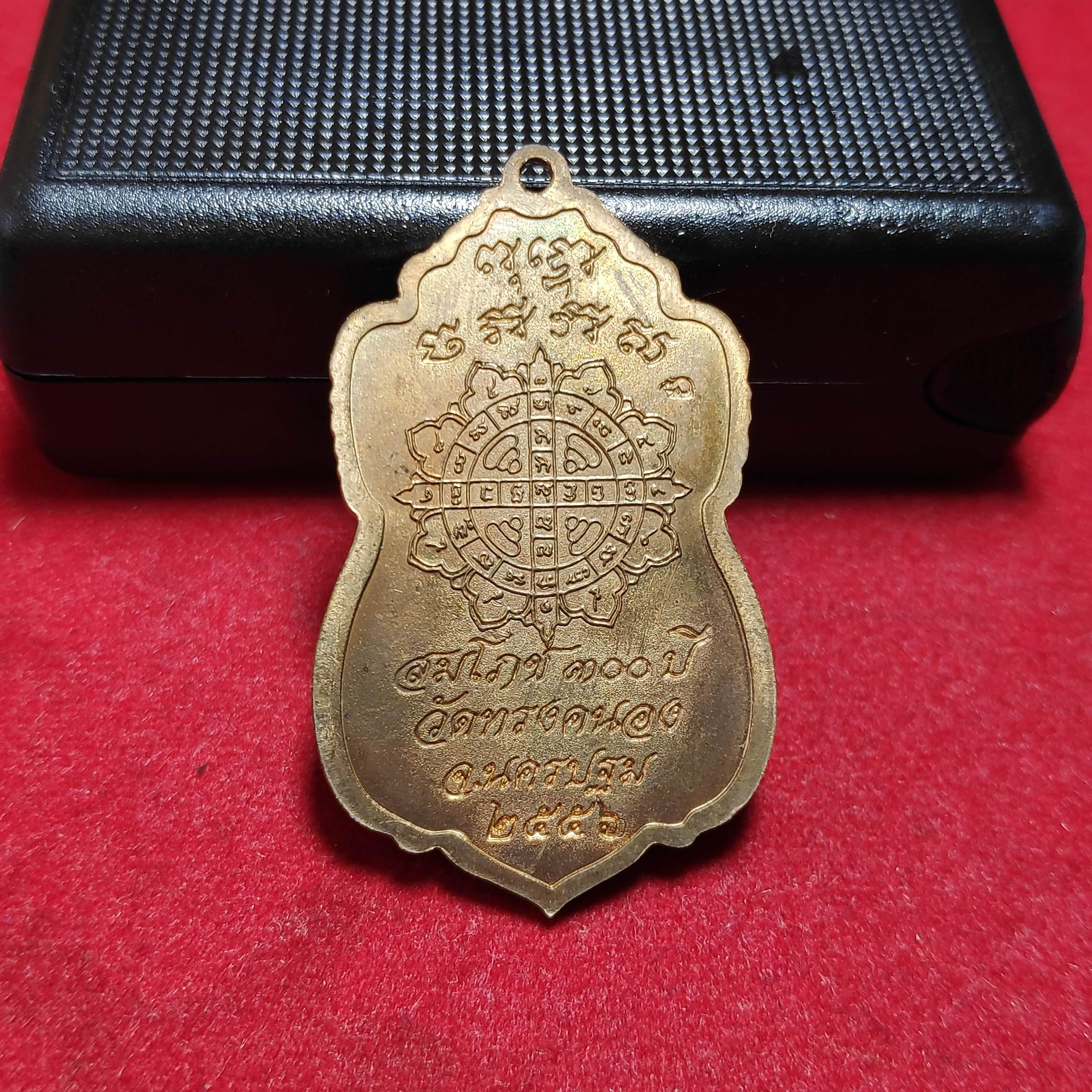 เหรียญหลวงพ่อโบ๋หลุยรุ่นสมโภช300ปีวัดทรงคนองปี2556