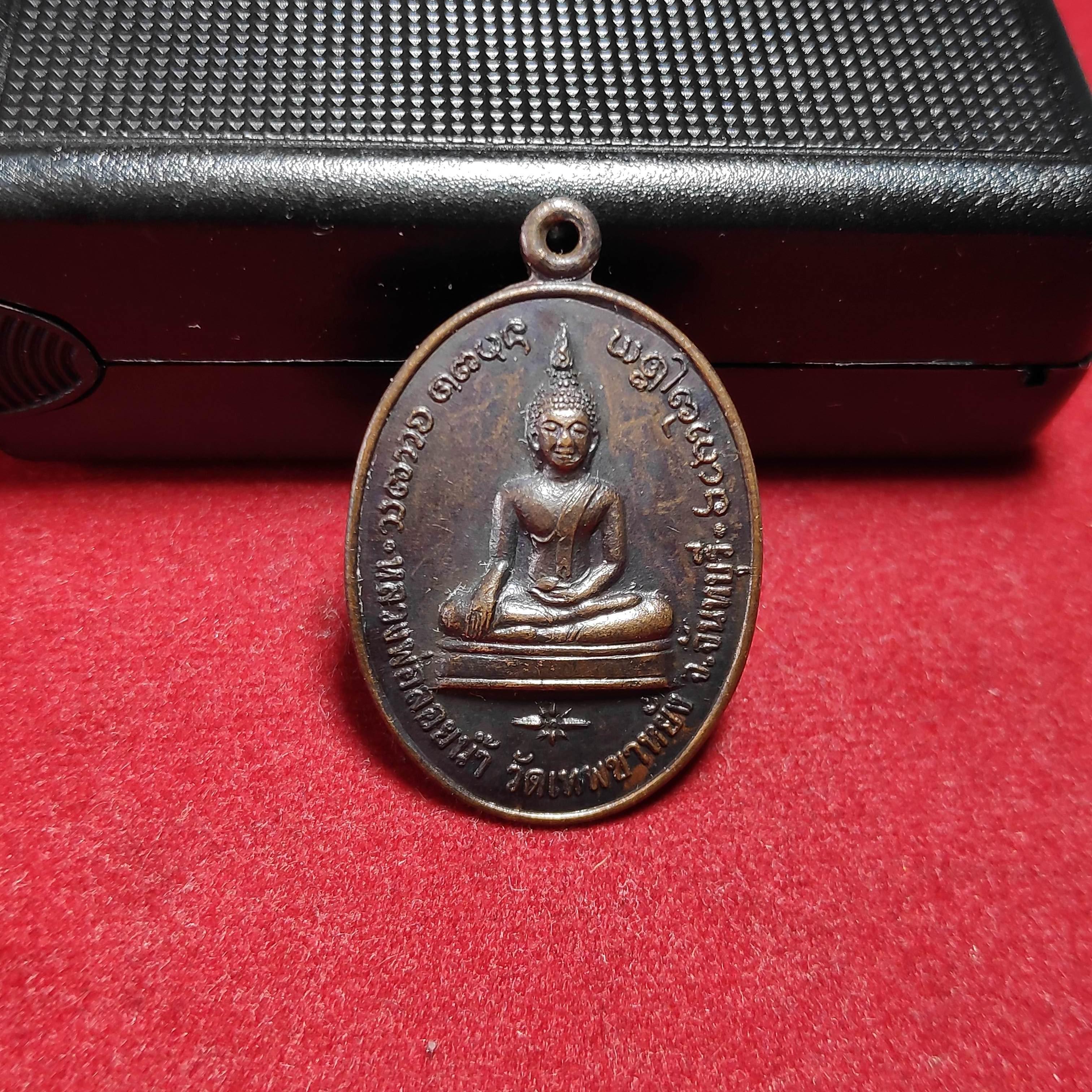 เหรียญหลวงพ่อลอยน้ำวัดเทพขาหยั่ง จ.จันทบุรี