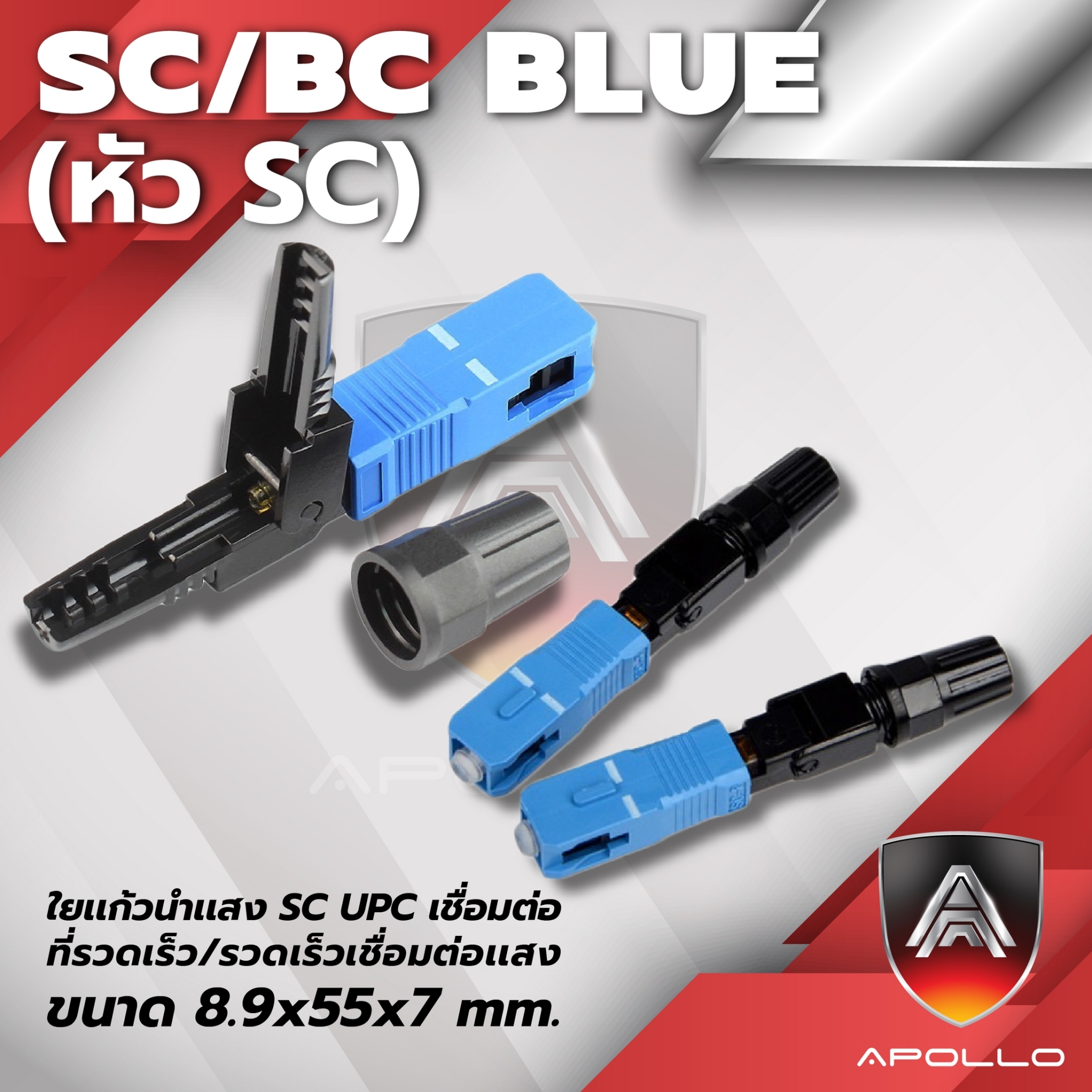 Apollo SC/BC BLUE (หัว SC) ใยแก้วนำแสง SC UPC แพ็ค 10 ชิ้น