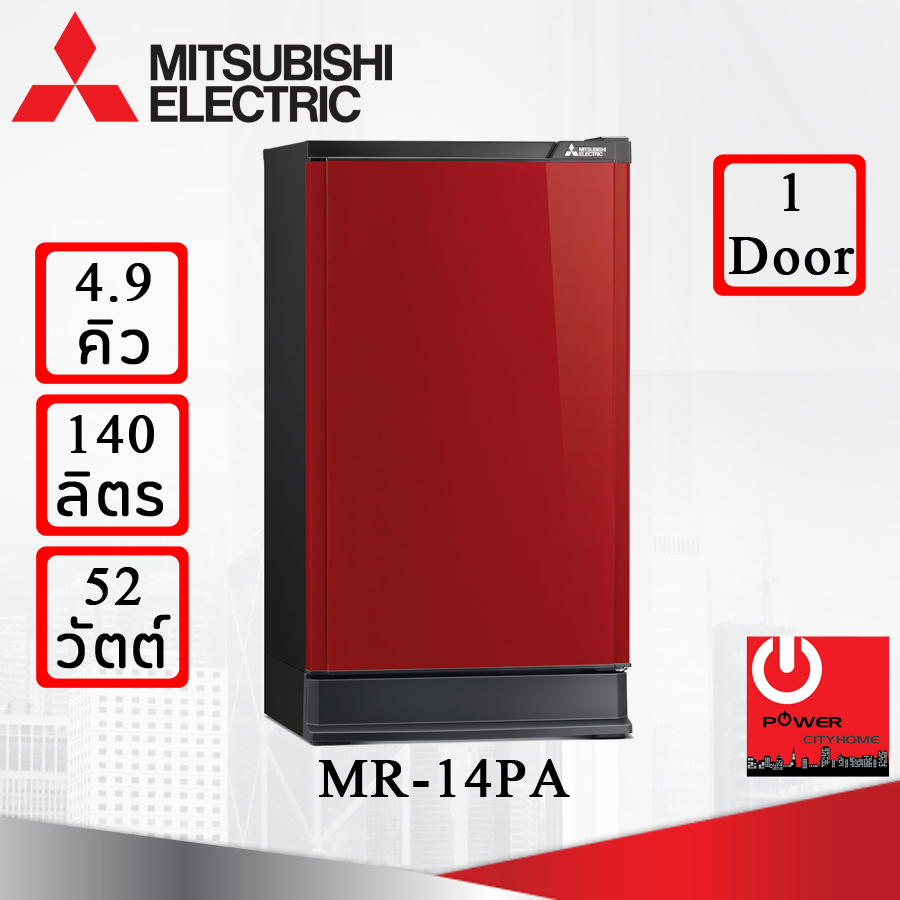 ตู้เย็น Mitsubishi 4.9 คิว รุ่น MR-14SA