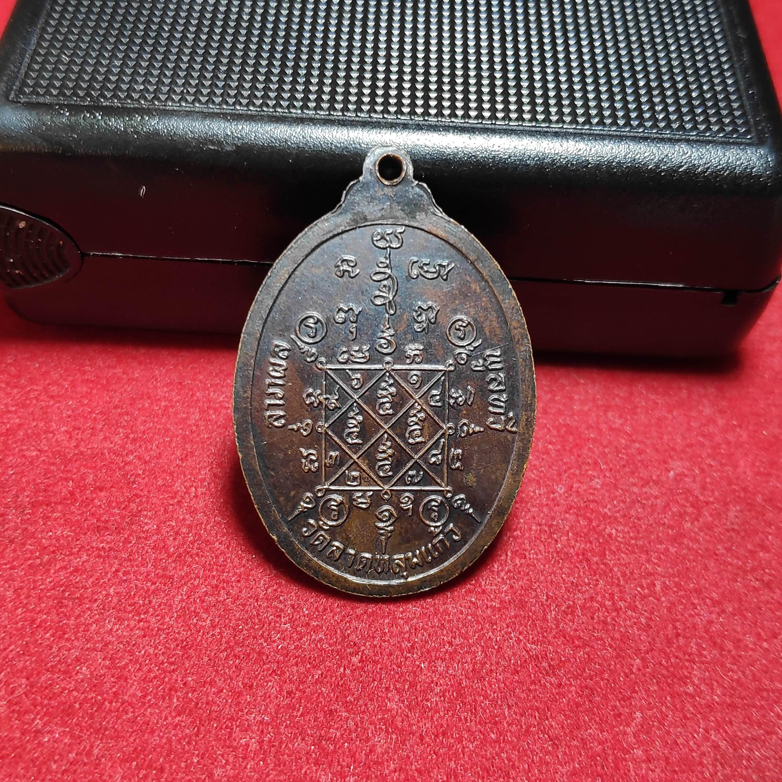 เหรียญพระพุทธศรีสรรเพชรหลวงพ่อบุญเทียมวัดลาดหลุมเเก้ว จ.ปทุมธานี