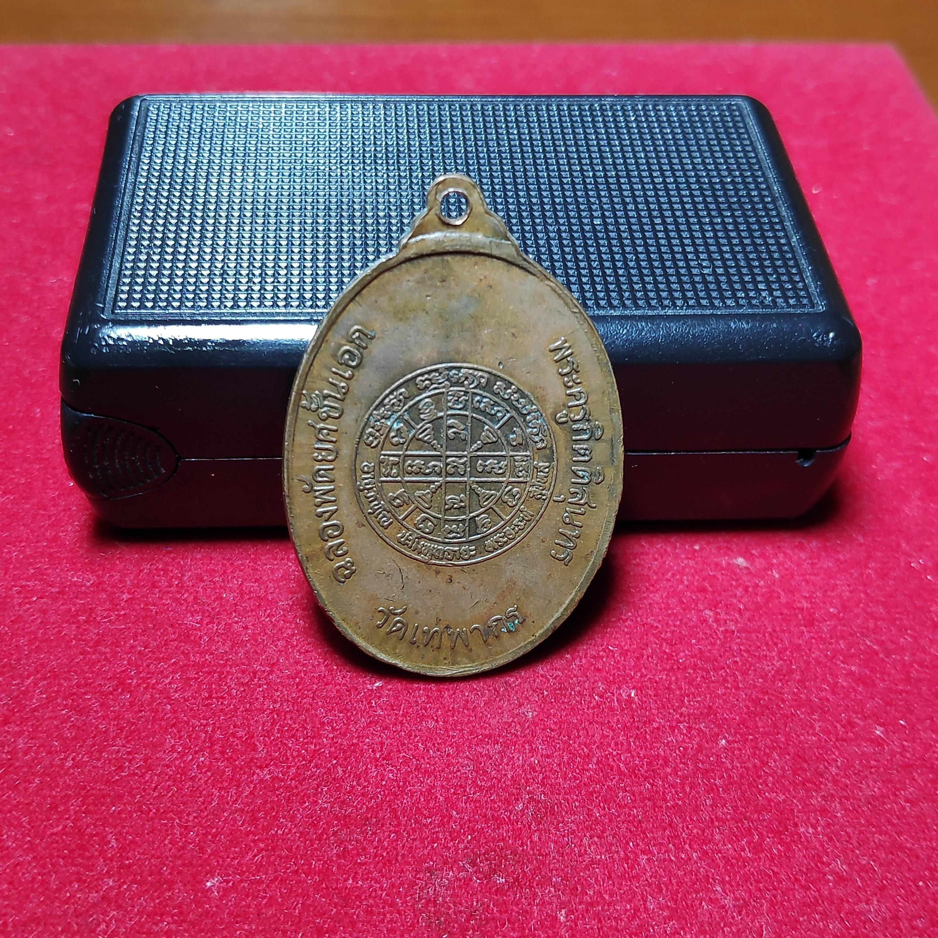 เหรียญสมเด็จพรหมรังสีวัดเทพากรปี2518