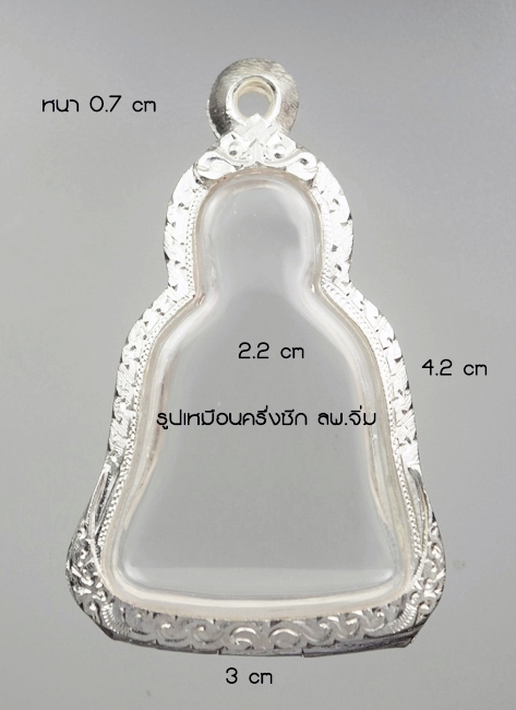 ตลับเงิน รูปเหมือนครึ่งซีก หลวงพ่อจิ่ม วัดไผ่ล้อม